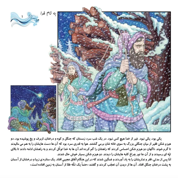 قصه های پريان 4 - پسر ستاره